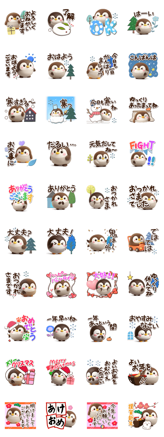 もちっペ☆3D【冬・あけおめ】のスタンプ詳細