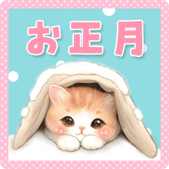 [LINEスタンプ] 動く！猫がいっぱい♡お正月【改訂版】