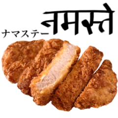 [LINEスタンプ] 国産鶏のチキンカツ【ヒンディー語】