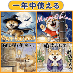 [LINEスタンプ] 柴犬の年中使えるスタンプ