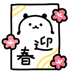 [LINEスタンプ] ゆる〜っとパンダ14【年末年始】再販