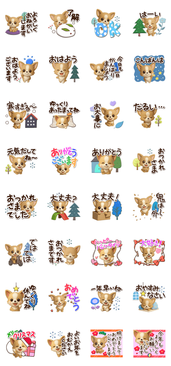 チワワ 犬スタンプ（3D）冬・あけおめのスタンプ詳細