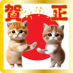 [LINEスタンプ] 踊る！ネコたちのあけおめスタンプ【再販】