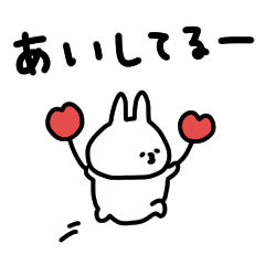 [LINEスタンプ] うさぎだけ。らぶらぶ。ゆるい。