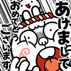 [LINEスタンプ] 飛び出す！煽りうさぎお正月 再販