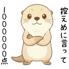 [LINEスタンプ] うざいほどポジティブな前向きカワウソ