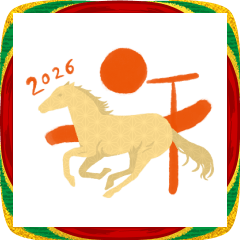 [LINEスタンプ] 毎年つかえる♡干支と縁起物♡午年多め