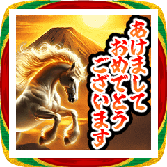 [LINEスタンプ] 【⚡2026年限定⚡】飛び出すあけおめ黄金馬