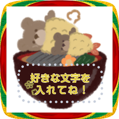 [LINEスタンプ] くまとくま。年末年始のメッセージ vol.3