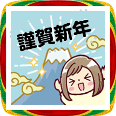 [LINEスタンプ] 女の子がいっぱい！ 【あけおめメッセージ】