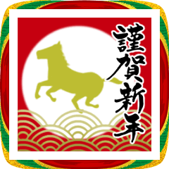 [LINEスタンプ] 【令和8年】筆文字であけましておめでとう