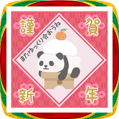 [LINEスタンプ] 【年末年始】大人可愛いパンダンミニ