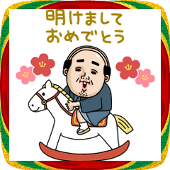 [LINEスタンプ] 父のつぶやきミニ動く！【あけおめ2026】