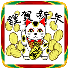 [LINEスタンプ] 年末年始、あけおめスタンプ2026 -02-