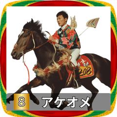 [LINEスタンプ] 競走馬で祝おう2026年