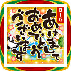 [LINEスタンプ] 明るい年賀状ビッグスタンプ！年末にも