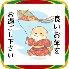 [LINEスタンプ] [あけおめ]お正月を祝うカワウソ[ことよろ]