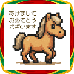 [LINEスタンプ] 新春 ドット絵スタンプ2026