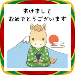 [LINEスタンプ] [あけおめ]お正月(午年)のお馬[ことよろ]