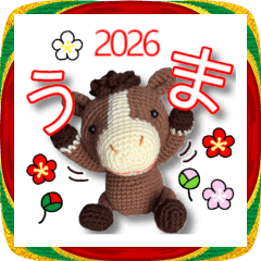 [LINEスタンプ] あみぐるみ午 お正月2026