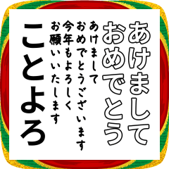 [LINEスタンプ] 気分に合わせて使えるBIG「お正月」
