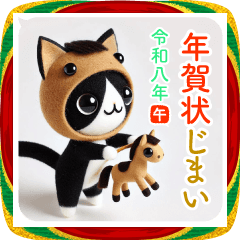 [LINEスタンプ] ネコと迎える新年 年賀じまい お正月