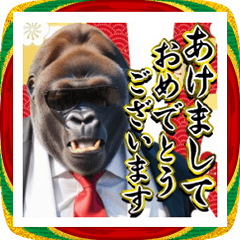 [LINEスタンプ] サングラスしたゴリラの正月2026【BIG】