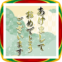 [LINEスタンプ] 飛び出す！年末年始☆大人のお正月☆2026