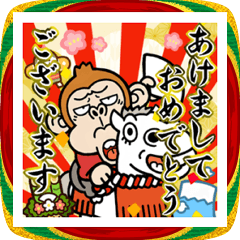 [LINEスタンプ] 飛び出す！ウザいお猿お正月【2026☆午年】