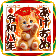 [LINEスタンプ] 【あけおめ】茶トラ猫と白馬の年末年始