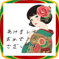 [LINEスタンプ] 和の彩りで贈るレトロ美人スタンプ 2026