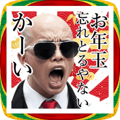[LINEスタンプ] サングラスしたちょいワル男☆2026【BIG】
