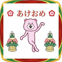 [LINEスタンプ] ピンくまさんのあけおめ2026