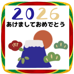 [LINEスタンプ] 2026 お正月