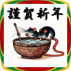 [LINEスタンプ] 十二支全部 あけおめ 年賀状 北斎風