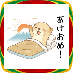 [LINEスタンプ] [あけおめことよろ]お正月ゆったりカワウソ