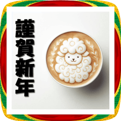 [LINEスタンプ] 十二支全部 あけおめ 年賀状 ラテアート