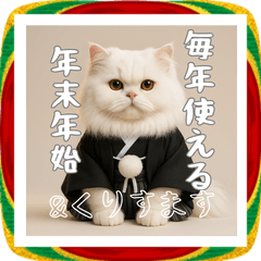 [LINEスタンプ] 毎年使える♡ペルシャ猫の年末年始スタンプ