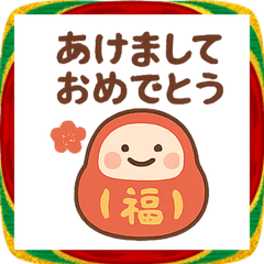 [LINEスタンプ] 招福だるまさん ゆるあいづち日和