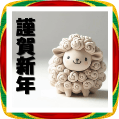 [LINEスタンプ] 十二支全部 あけおめ 年賀状 粘土