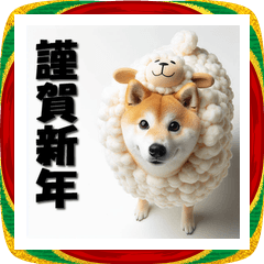 [LINEスタンプ] 十二支全部 あけおめ 年賀状 柴犬
