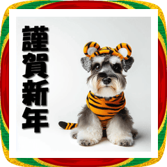 [LINEスタンプ] 十二支全部 年賀状 ミニチュアシュナウザー