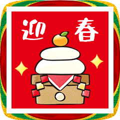 [LINEスタンプ] 飛び出す！水彩の毎年使えるやさしいお正月