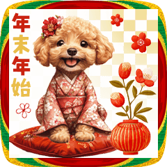 [LINEスタンプ] トイプードルの年末年始2026