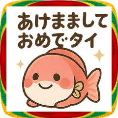 [LINEスタンプ] おめでタイくんの福しあわせ日和