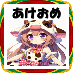 [LINEスタンプ] 十二支全部 あけおめ 年賀状 擬人化娘