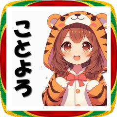 [LINEスタンプ] 十二支全部 あけおめ 年賀状 着ぐるみ娘