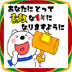 [LINEスタンプ] 【あけおめ】くまぽん131
