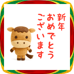 [LINEスタンプ] うま年用羊毛フェルトぬいぐるみ風スタンプ