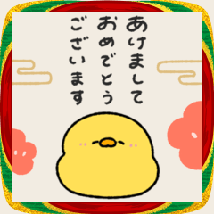 [LINEスタンプ] へんてこなヒヨコのお正月